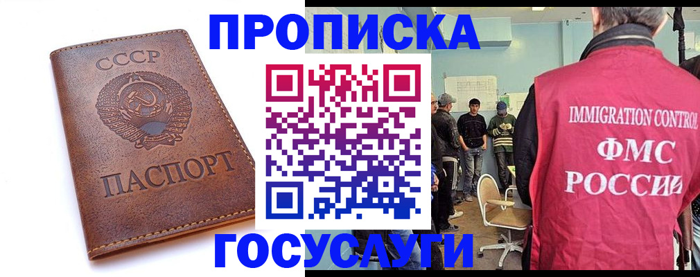 прописка для работы в Меленках