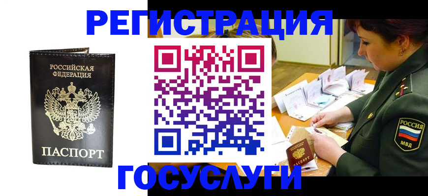 прописка для работы в Меленках