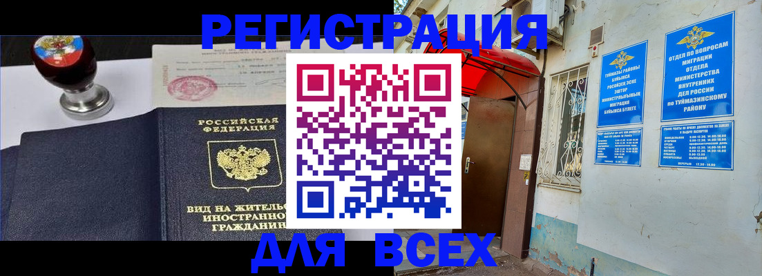 временная регистрация для школы в Меленках