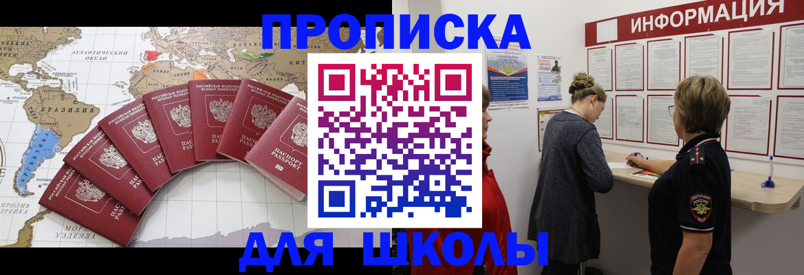 прописка законно в Меленках