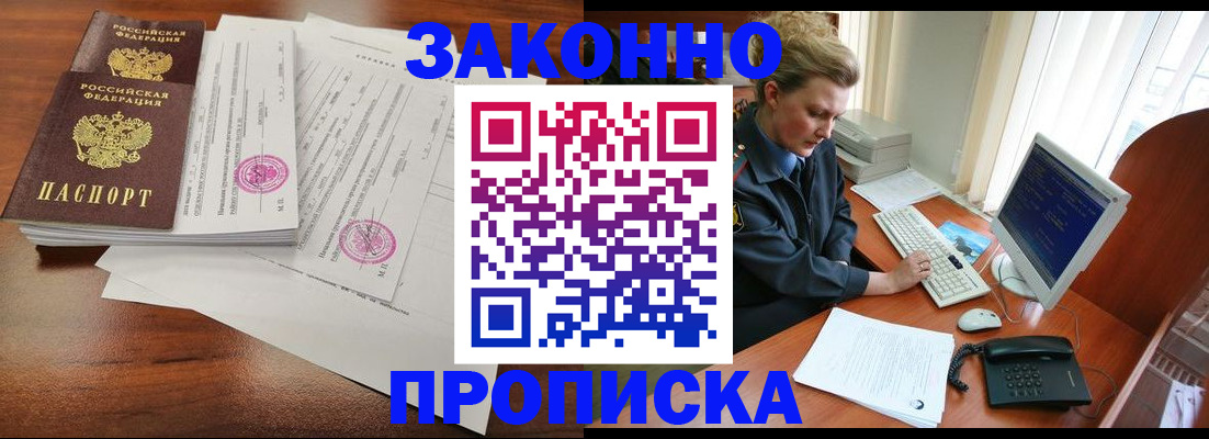 прописка штамп в Меленках